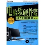 《電腦軟硬件維修從入門(mén)到精通(第2版)》深度評(píng)測(cè)與購(gòu)買(mǎi)心得