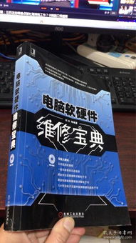 電腦軟硬件維修寶典（無(wú)光盤(pán)版） 從入門(mén)到精通