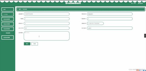 SpringBoot超市商品銷(xiāo)售管理系統(tǒng)設(shè)計(jì)與實(shí)現(xiàn)